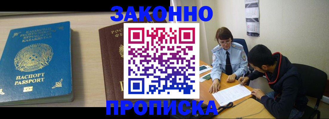 временная регистрация адрес в Новоалтайске