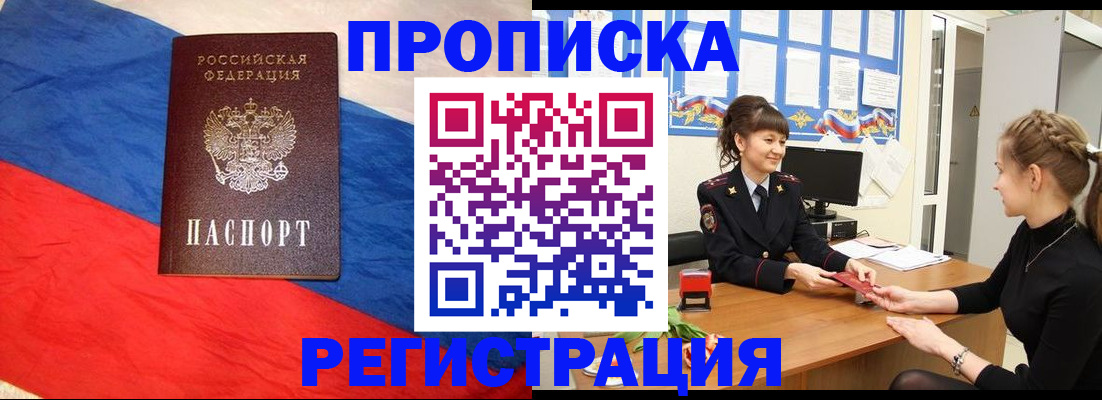 временная регистрация адрес в Новоалтайске